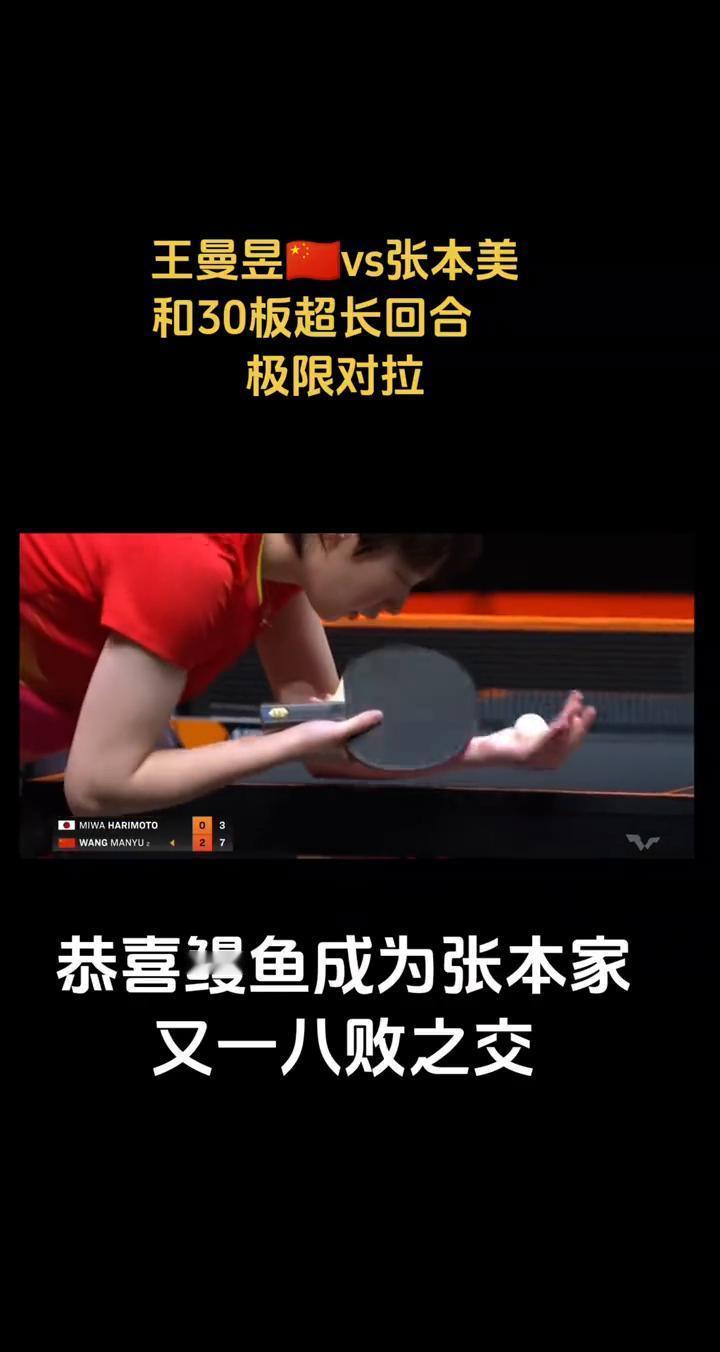 听说日本队有“张本魔咒”？王曼昱笑了：我专治这个，八败之交。新加坡的球台在震