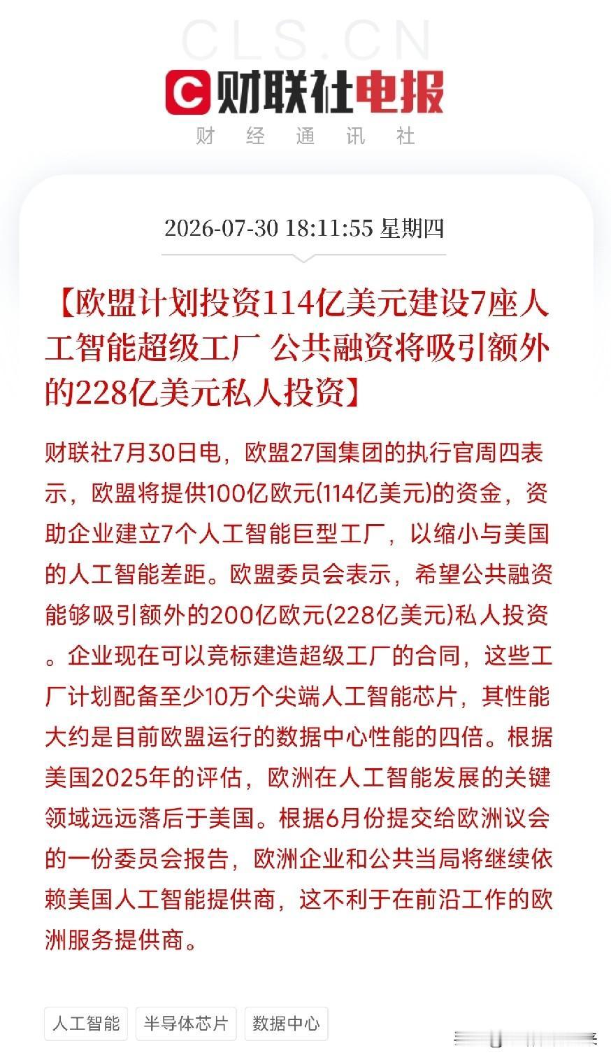 下午6点多，一条从布鲁塞尔传出的消息，像一块迟来的拼图，嵌入了近期由AI算力军备