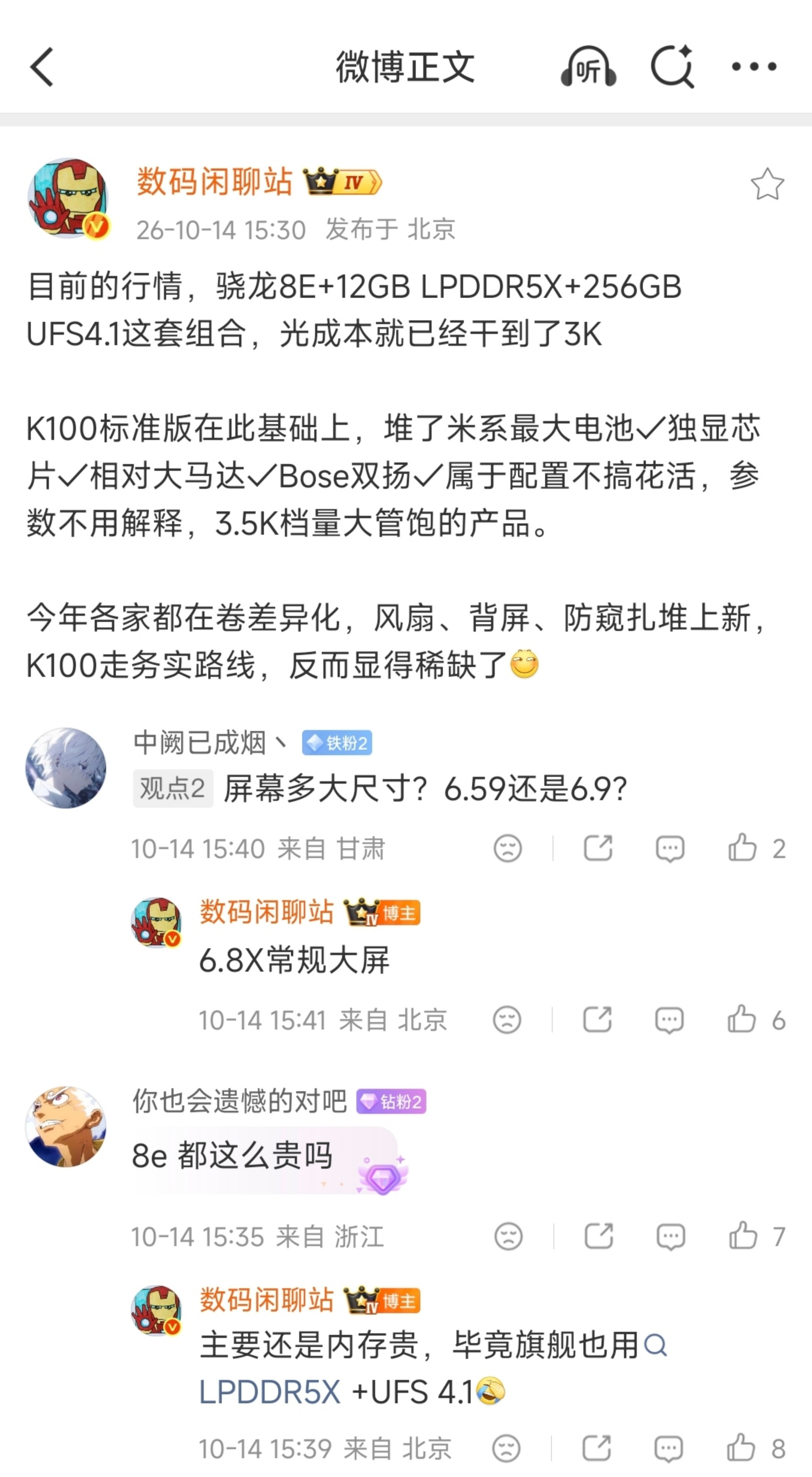 红米K100成本大涨，内存组合成本3000元？骁龙8E+12GLPDDR5X+