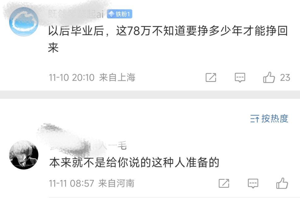 上海交大非全日制会计博士学费78万以后应该再涨，利国利民。¹高等教育在很多国家