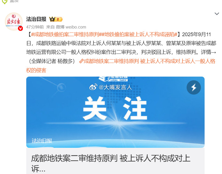成都地铁偷拍案二审维持原判这都是可以写进历史的标志性案件，类似订婚强奸案