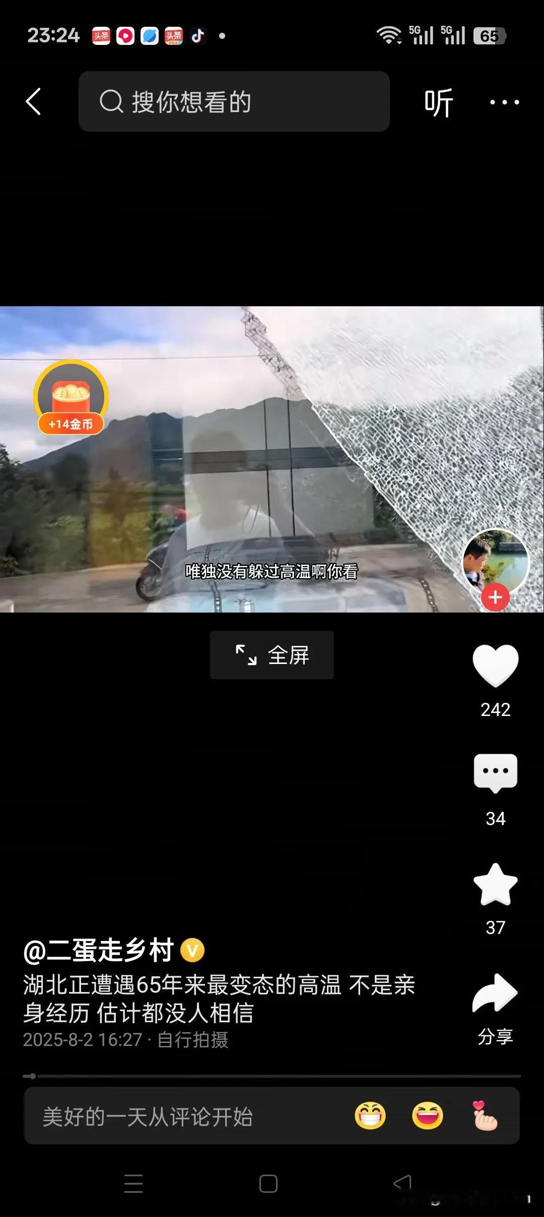 湖北的天气也太吓人了，正在遭受65年以来最变态的高温。一个多月没下雨了，玻璃都承