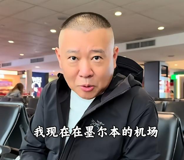 郭德纲开始公开露面了？最近刷到不少自媒体，打着德云社的招牌，到处发和郭德纲有关的