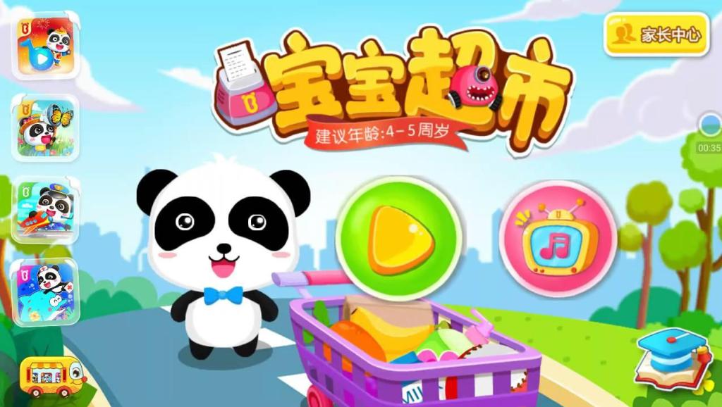 宝宝巴士超市图片