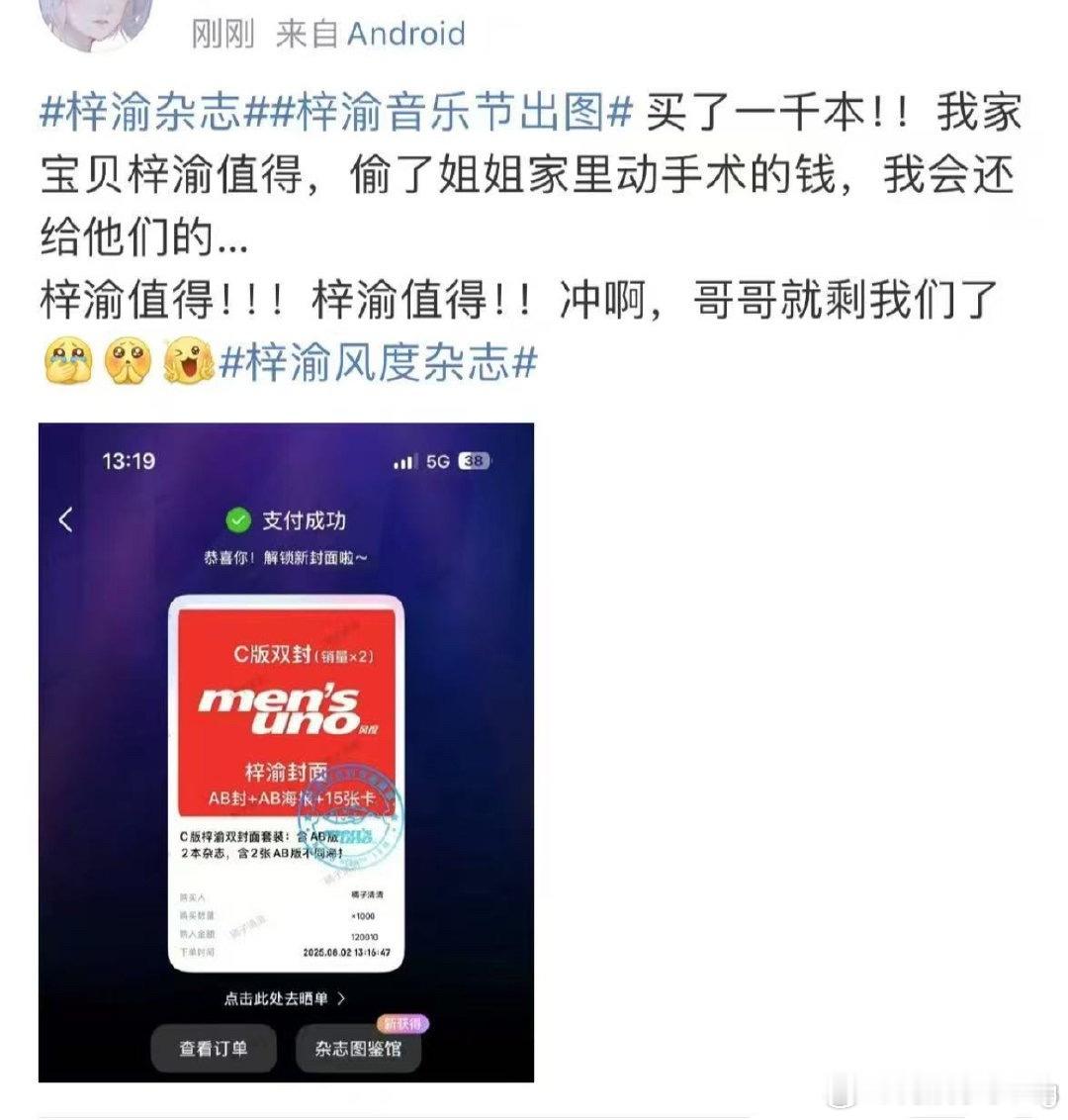 梓渝杂志这种说偷姐姐手术钱买梓渝杂志的，感觉一看就是pph的言论…真粉丝咋可能说