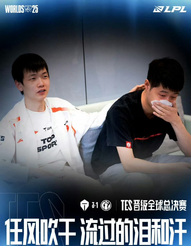 你的压力也很大! 郭皓赛后落泪 TES员工解释: 夸林坚夸着夸着哭了