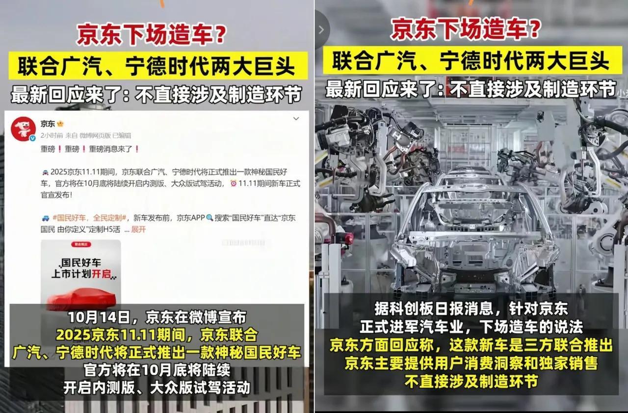 我问我老公，刘强东都搞电商这么多年了，为啥突然下场造车？跟风凑热闹？他说哪
