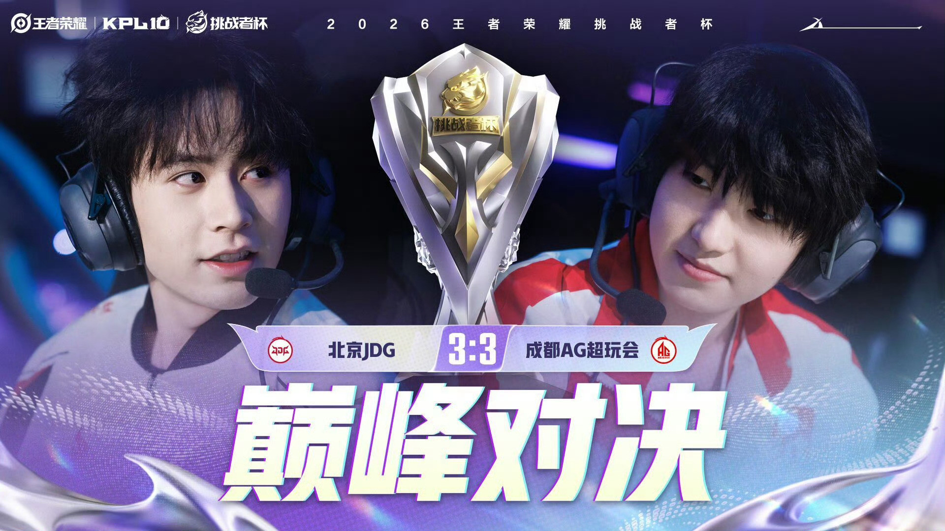 JDG对战AG今天的巅峰对决很好看，爱看