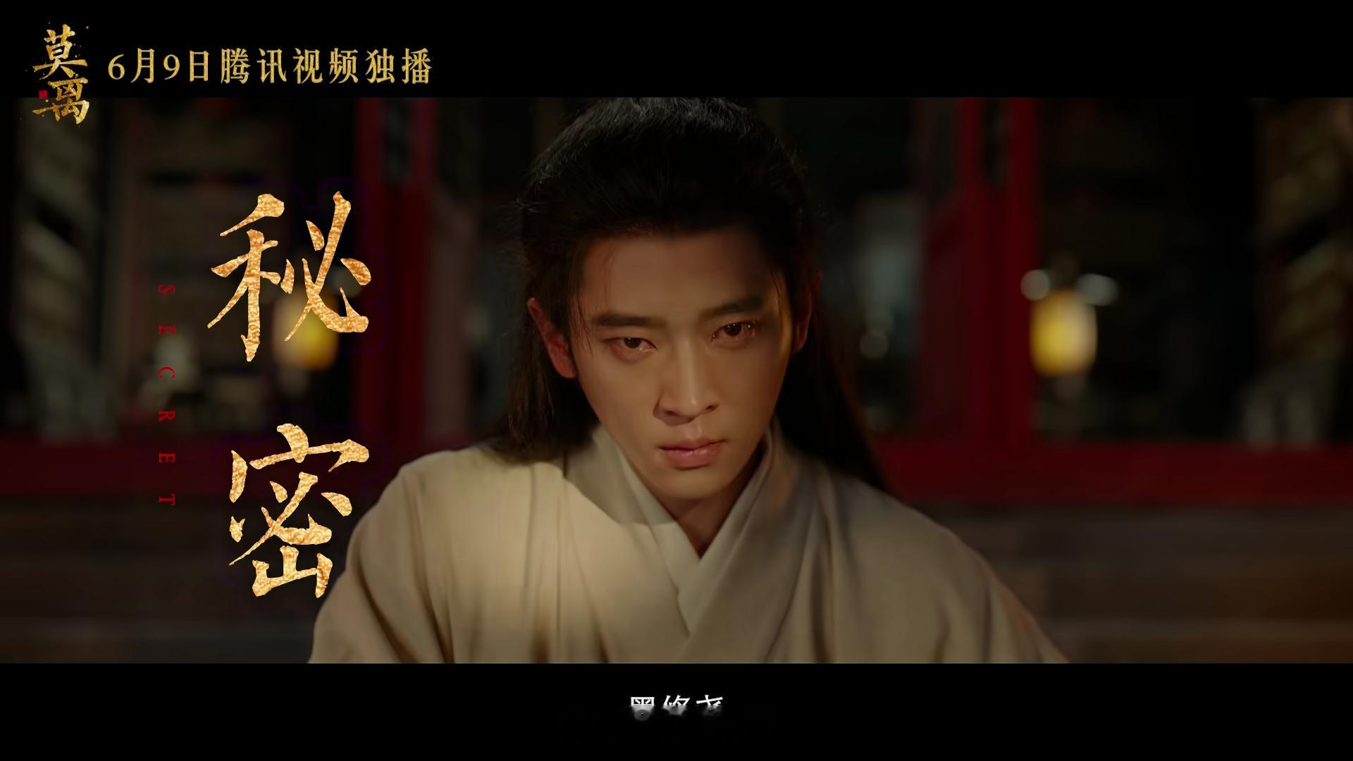 白鹿丞磊莫离定档《莫离》定档6月9日开播，预约人次超330万，白鹿是古装剧赛道的