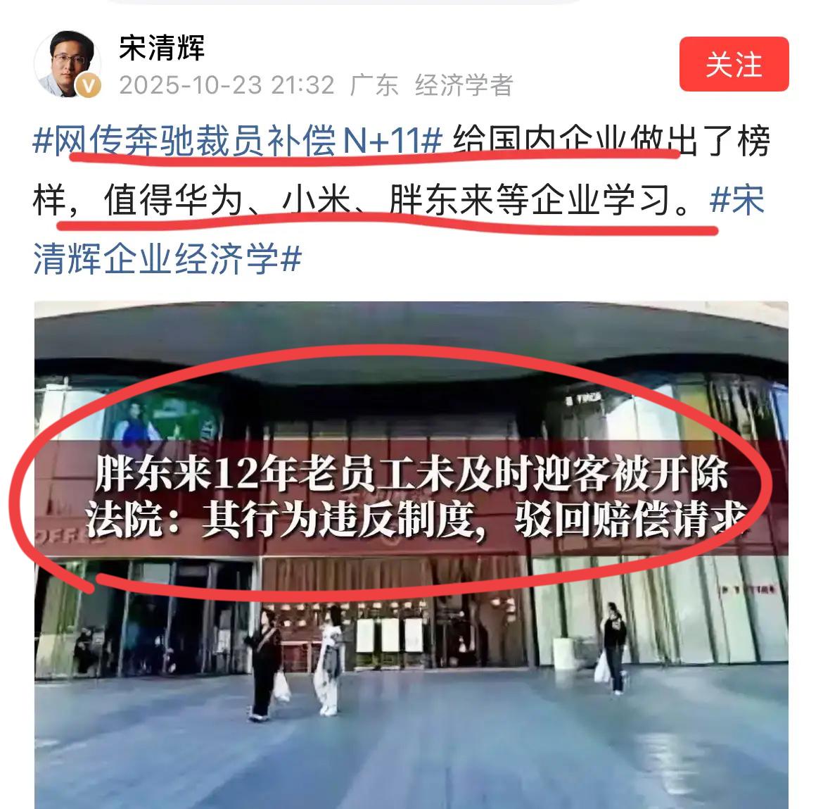 著名经济学家宋清辉老师谈汽车巨头奔驰裁员！！网传奔驰汽车裁员的补偿是N+11，这