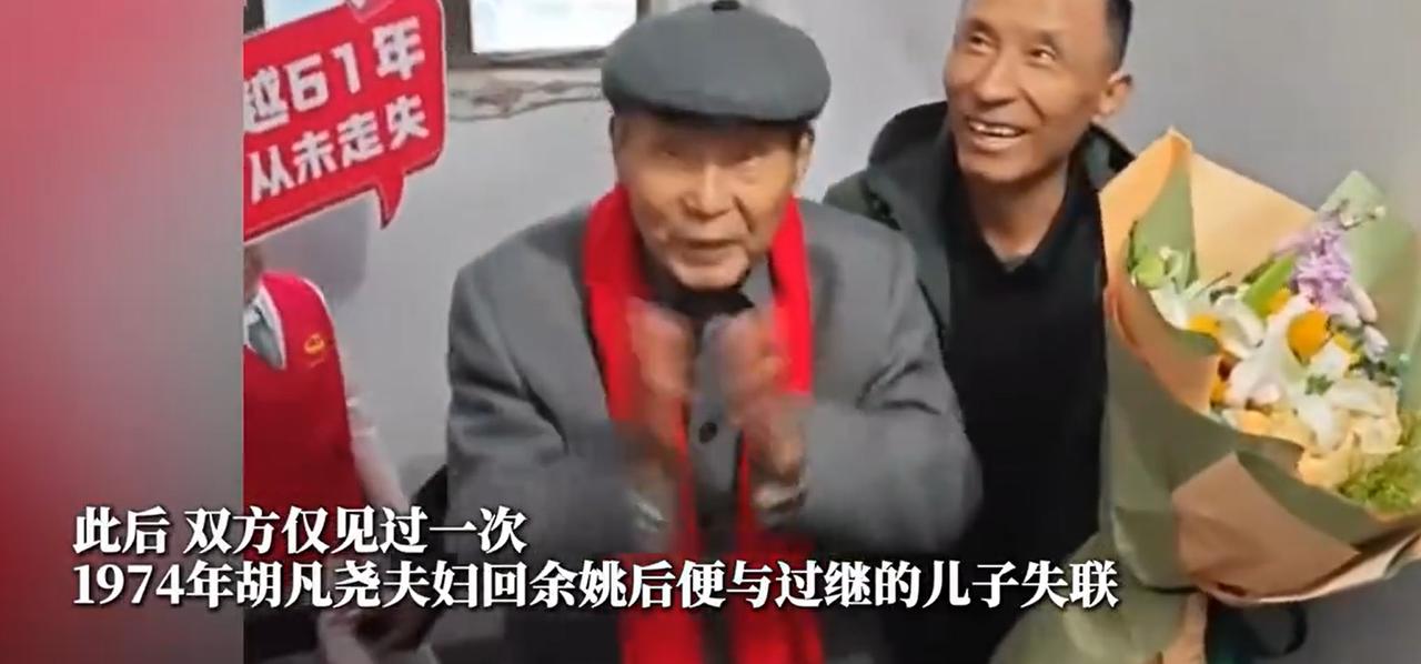 91岁老兵与儿子阔别61年团聚，感动全网！跨越时空的重逢在这个快节奏的时