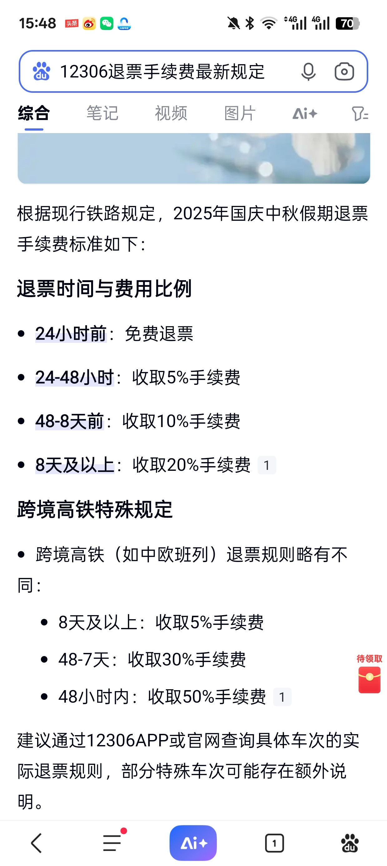 百度是不是SB？​​​