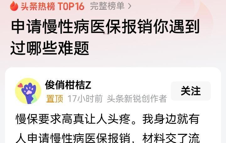 治病的药医院却没有怎么办？今天，一条关于“”慢病医保报销遇到哪些难题”的讨论
