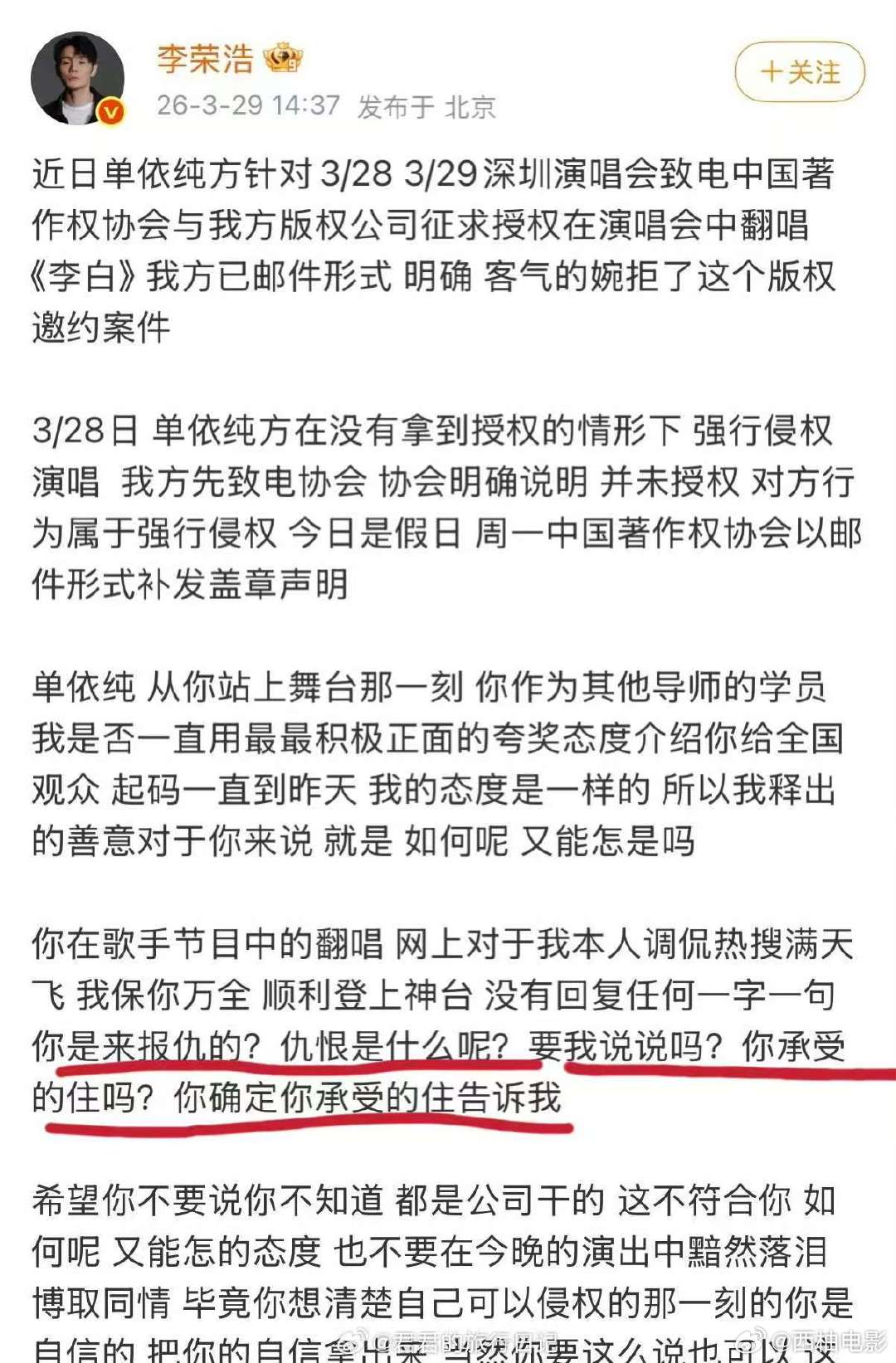 疑似李荣浩单依纯私下还有其他恩怨疑似李荣浩单依纯还有其他恩怨李荣浩单依纯强行侵