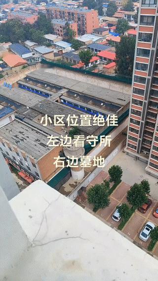 这个居民小区，地理位置真是绝了！小区左边是关押犯人的看守所？小区右边则是一座