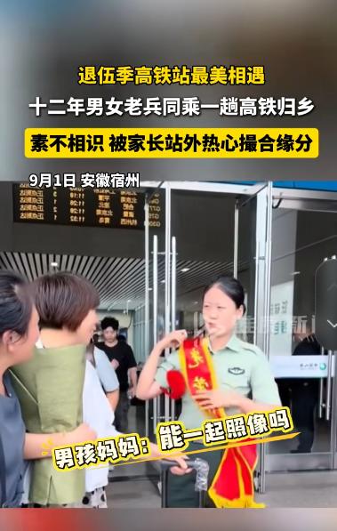 这就是缘分！宿州东站出站口，两位妈妈各自等着接退伍的孩子，闲唠几句就愣住了。一家