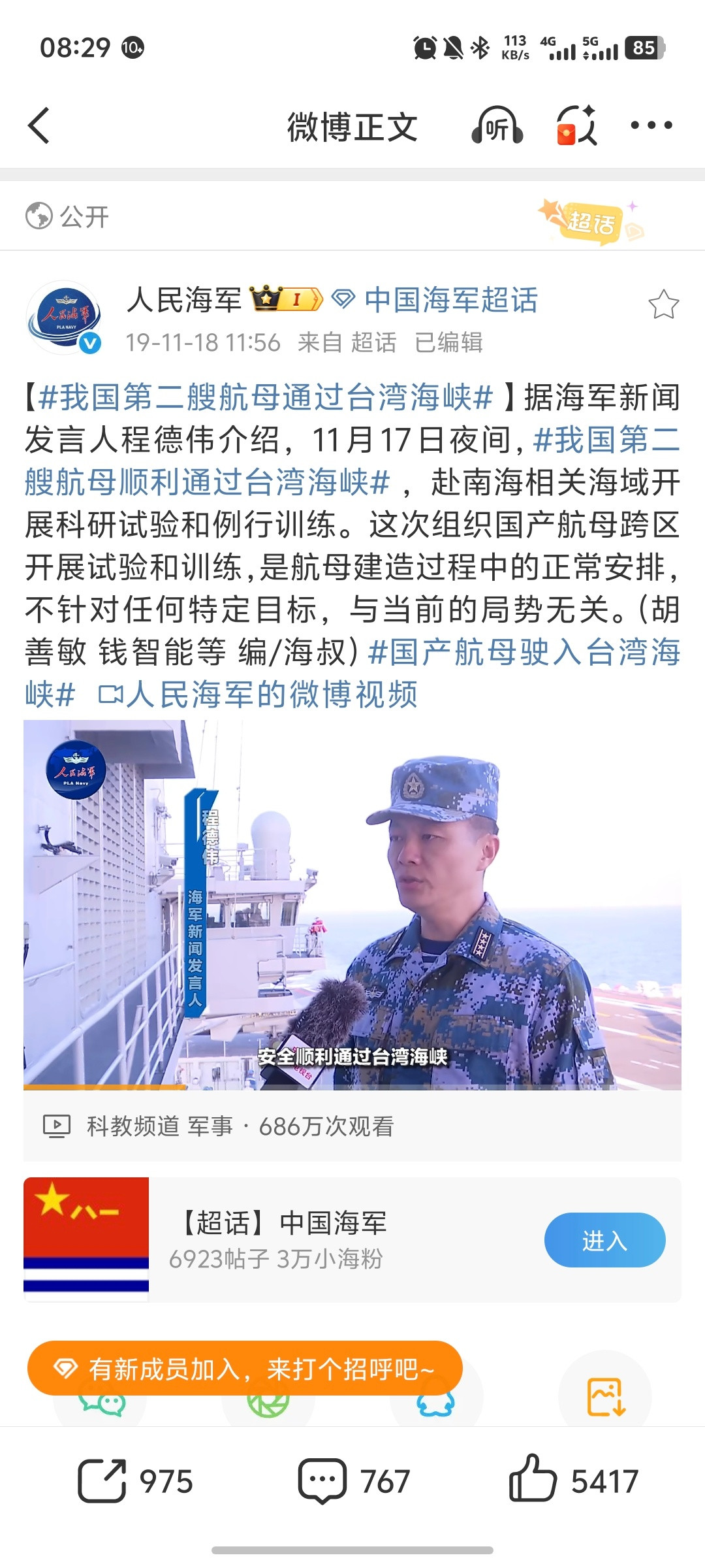参考山东舰，大概率是国庆后入列。​​​