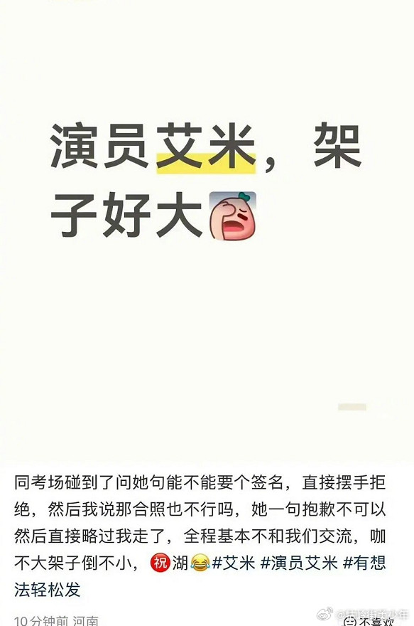 网友曝艾米小牌大耍艾米高考拒绝签名被吐槽
