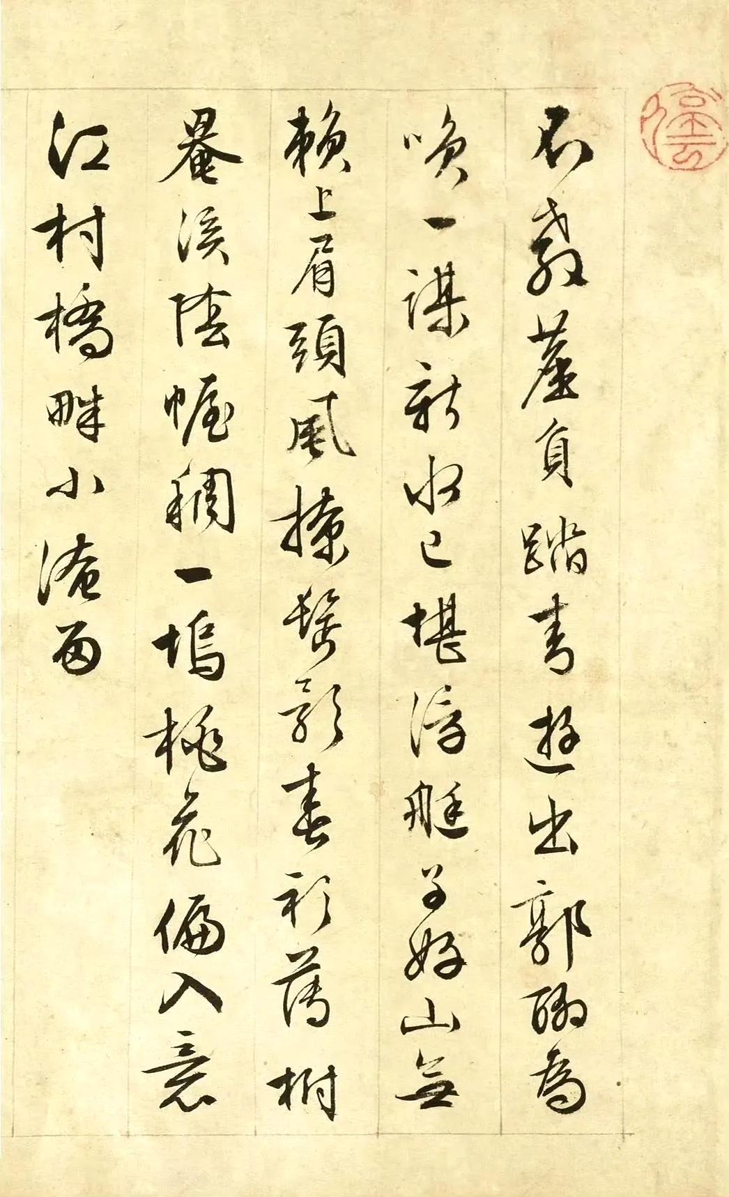 文徵明书法欣赏​​​
