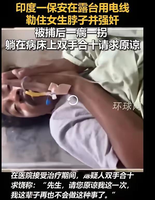 印度23岁女大学生被保安强奸90分钟：一句“原谅我”，全印度都怒了2026年