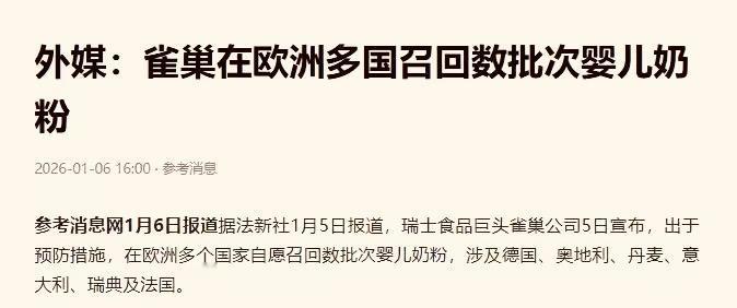 雀巢在欧洲多个国家召回奶粉，疑似含致病病菌。这让我想起前些日子和一位销售奶粉的业