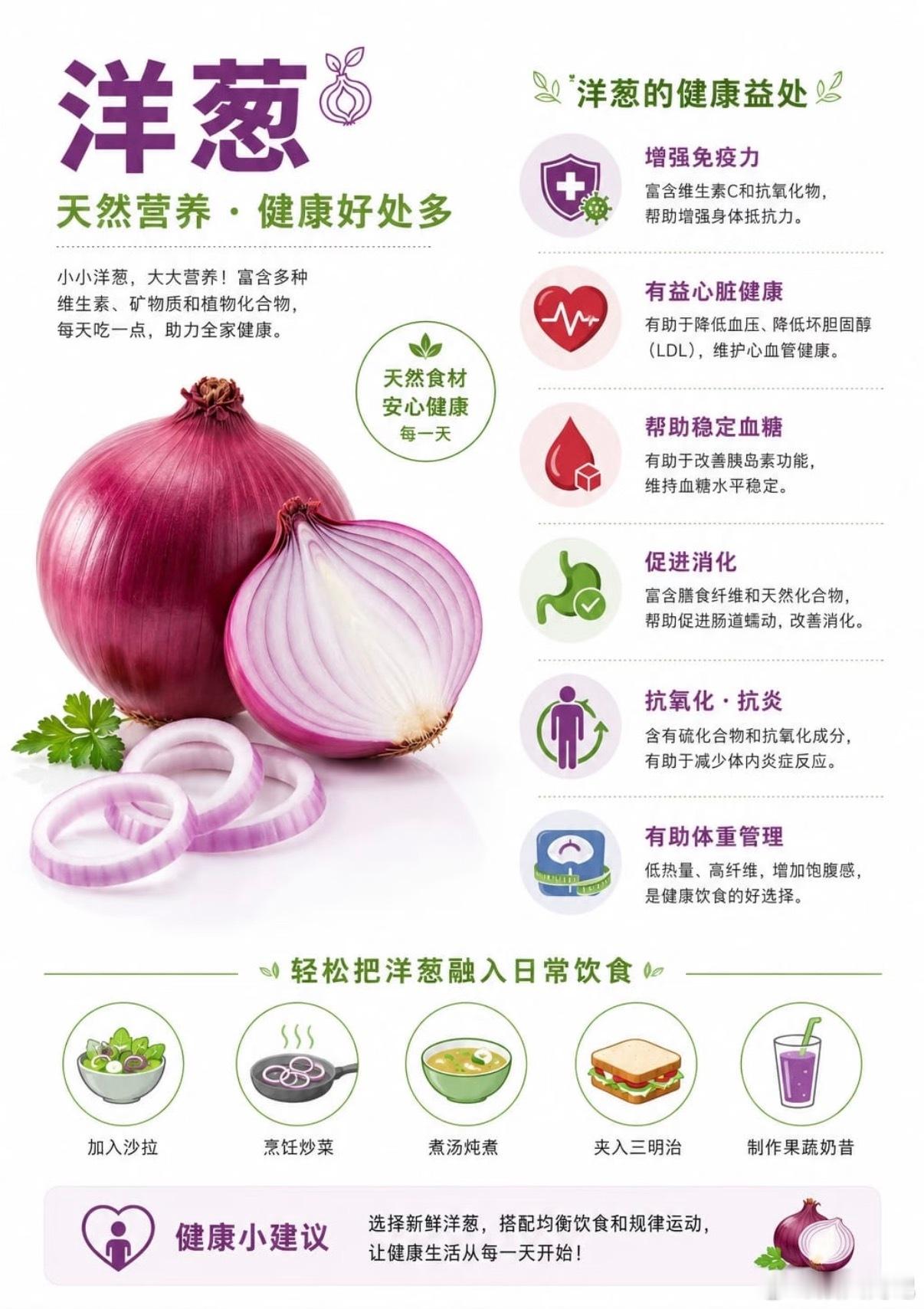 为什么说洋葱是能吃的心脏支架洋葱，堪称日常天然护血管好物。它含有独有的前列腺素A