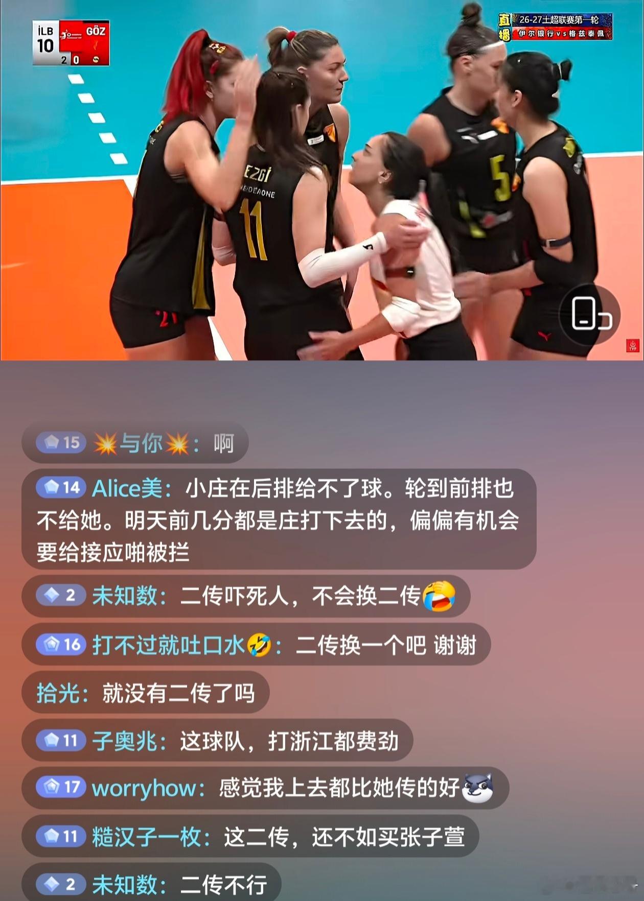#土耳其女排超级联赛##庄宇珊##中国女排#这个比赛真的是一言难尽，感觉小庄的队友水平放在国内都打不