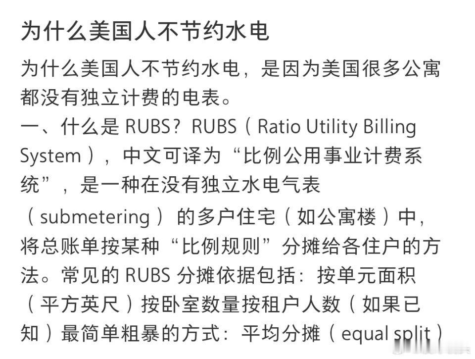 为什么美国人不节约水电关于为什么美国不节约用电的说法有不少？有的说是因为他们没有