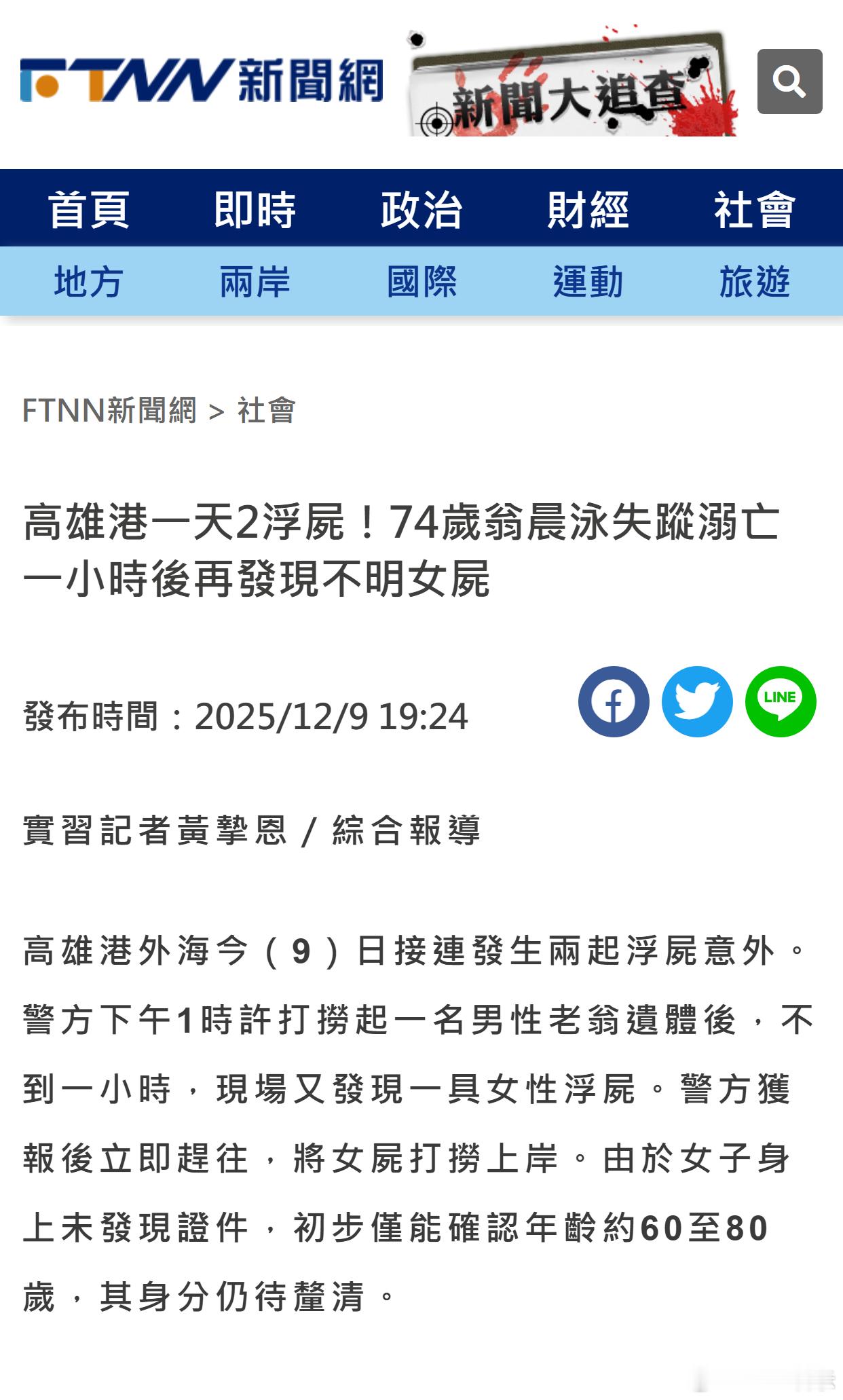 台媒：高雄港一天2浮尸！