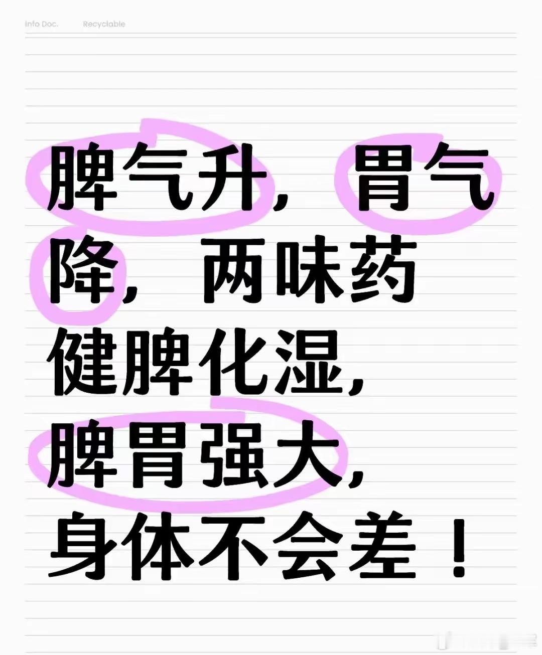 脾要升清，胃要降浊，就像一对“搭档”配合着运转——脾把营养往上送，胃把糟粕往下排