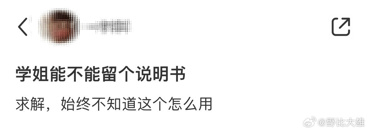 学姐能不能留个说明书​​​
