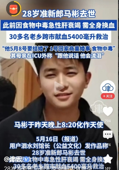 准新郎食物中毒去世后续：吃了大量患鸡瘟隔夜肉，有症状8天才就医，婚房大红喜字还在