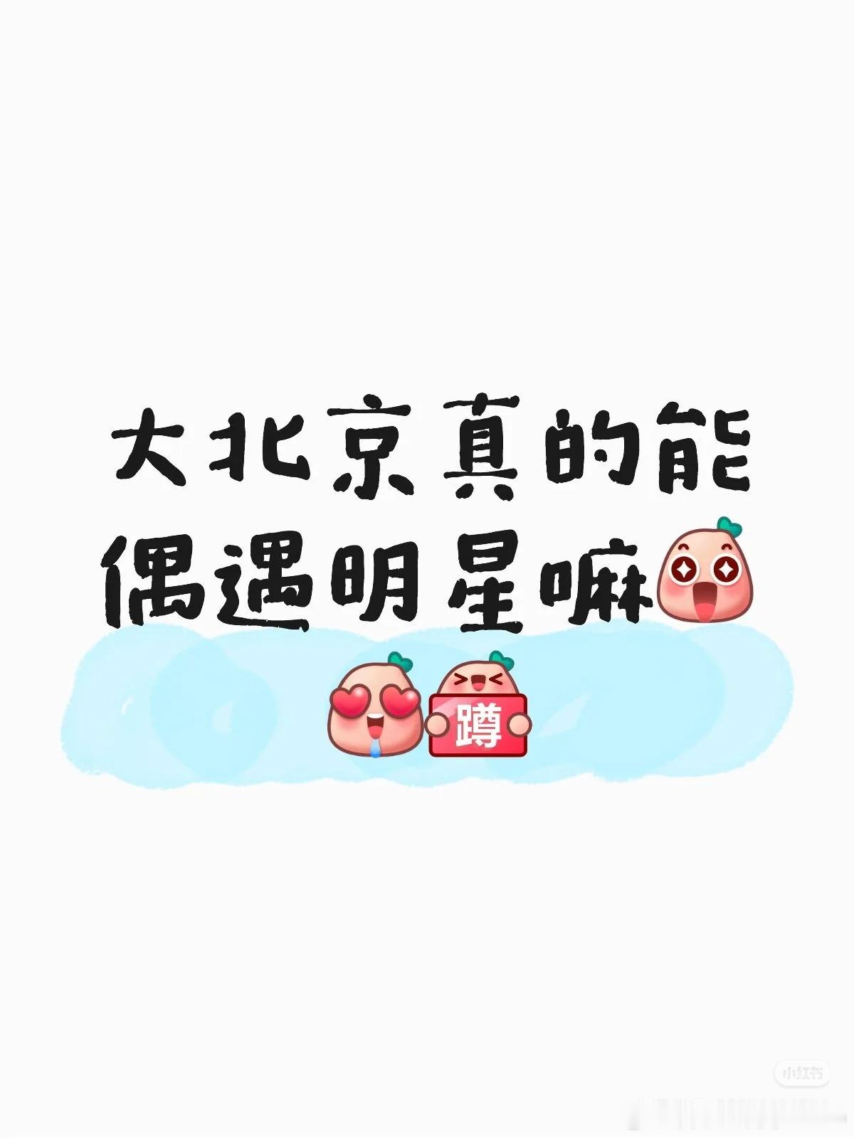 在朋友小区遇到我爸妈那个年代的偶像，现在还活跃在综艺和电影，