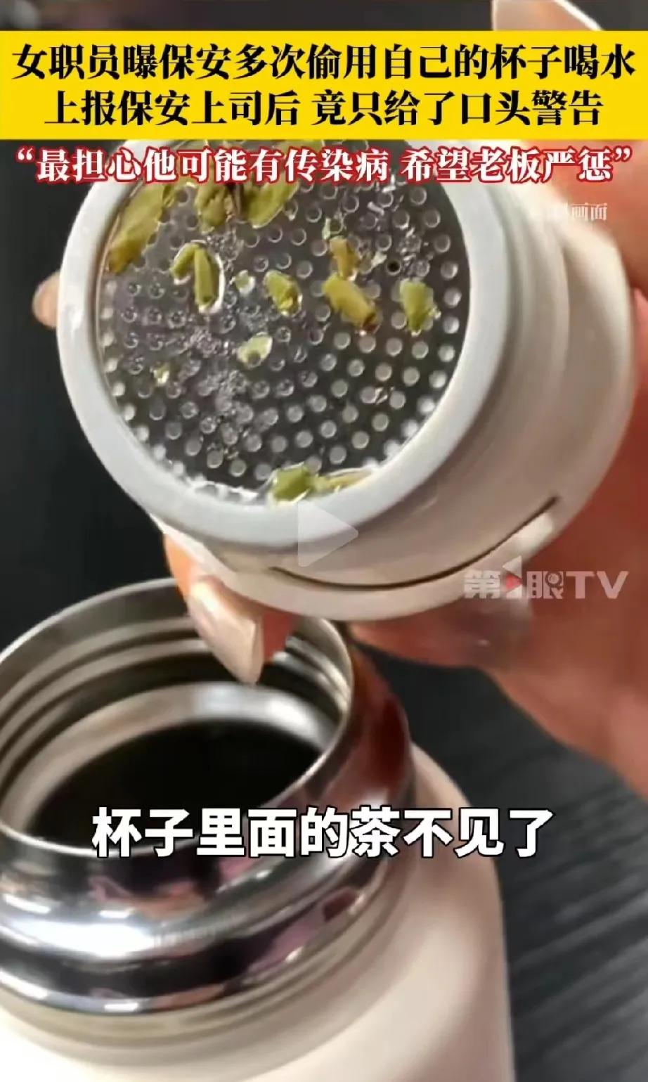 4月26日，广东中山，女子办公室杯子里泡了茶，下班时走得急忘了倒掉，谁知第二天去