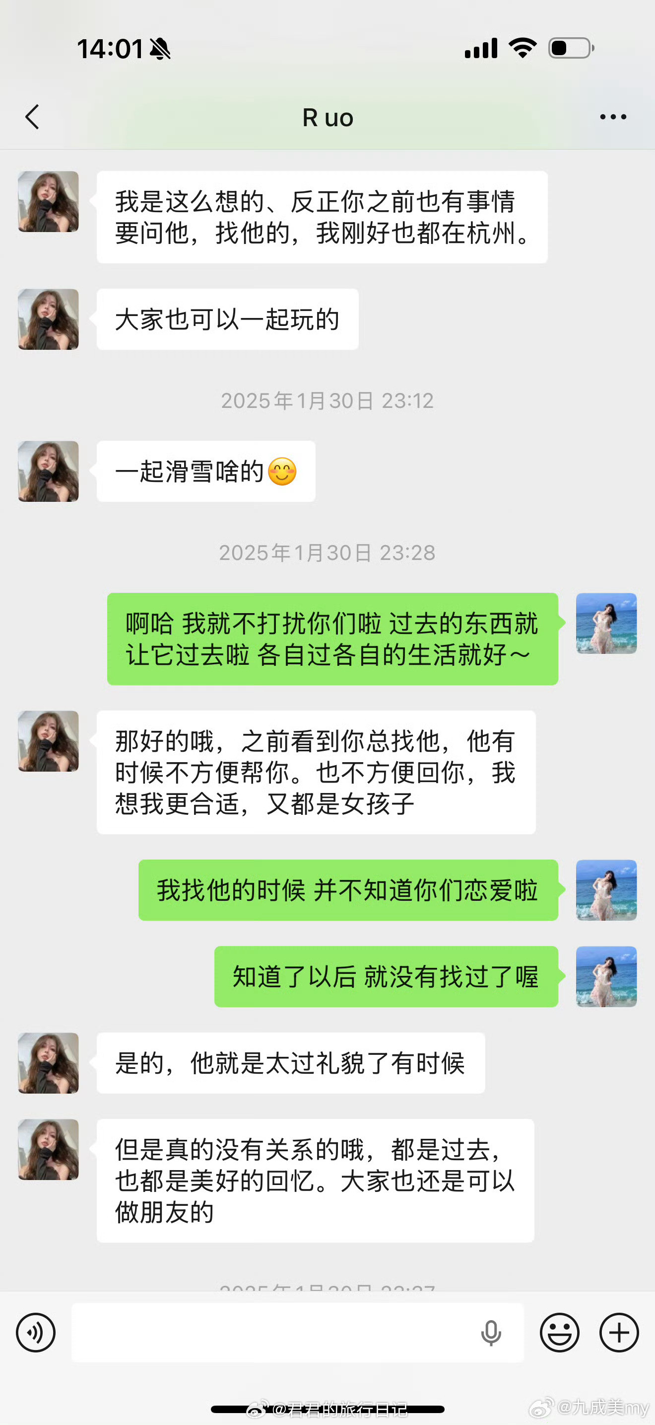 OMG，九成美女士发了她和田栩宁、若若（网传现女友）的聊天记录。田栩宁和九成美两