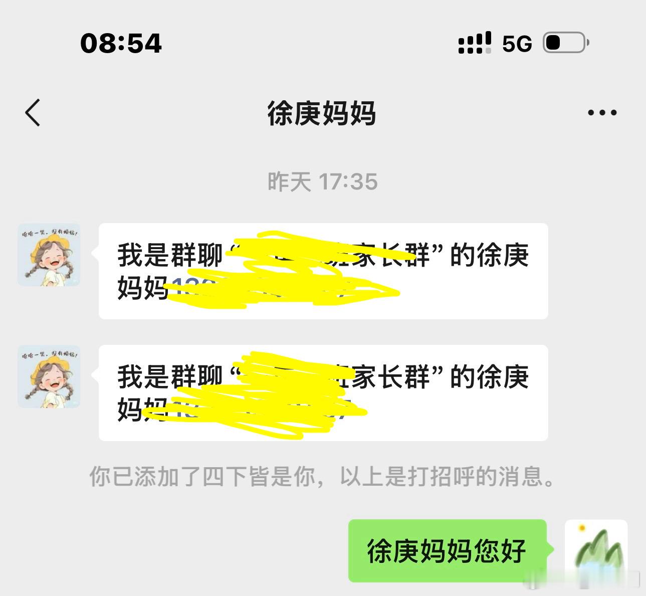 谁懂这种被家长群的家长连续添加两次的恐惧我好怕我大哥们联手把人打了还好