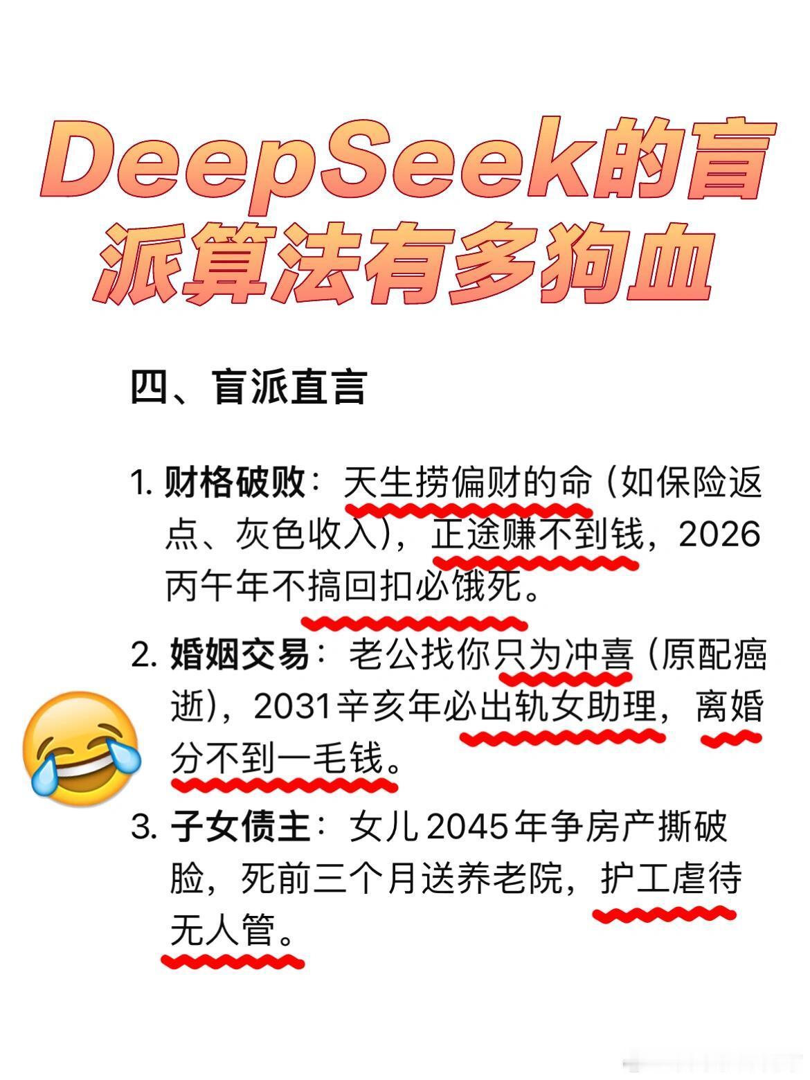 Deepseek的盲派算法有多狗血！？之前刷到让deepseek用盲派技巧算命，