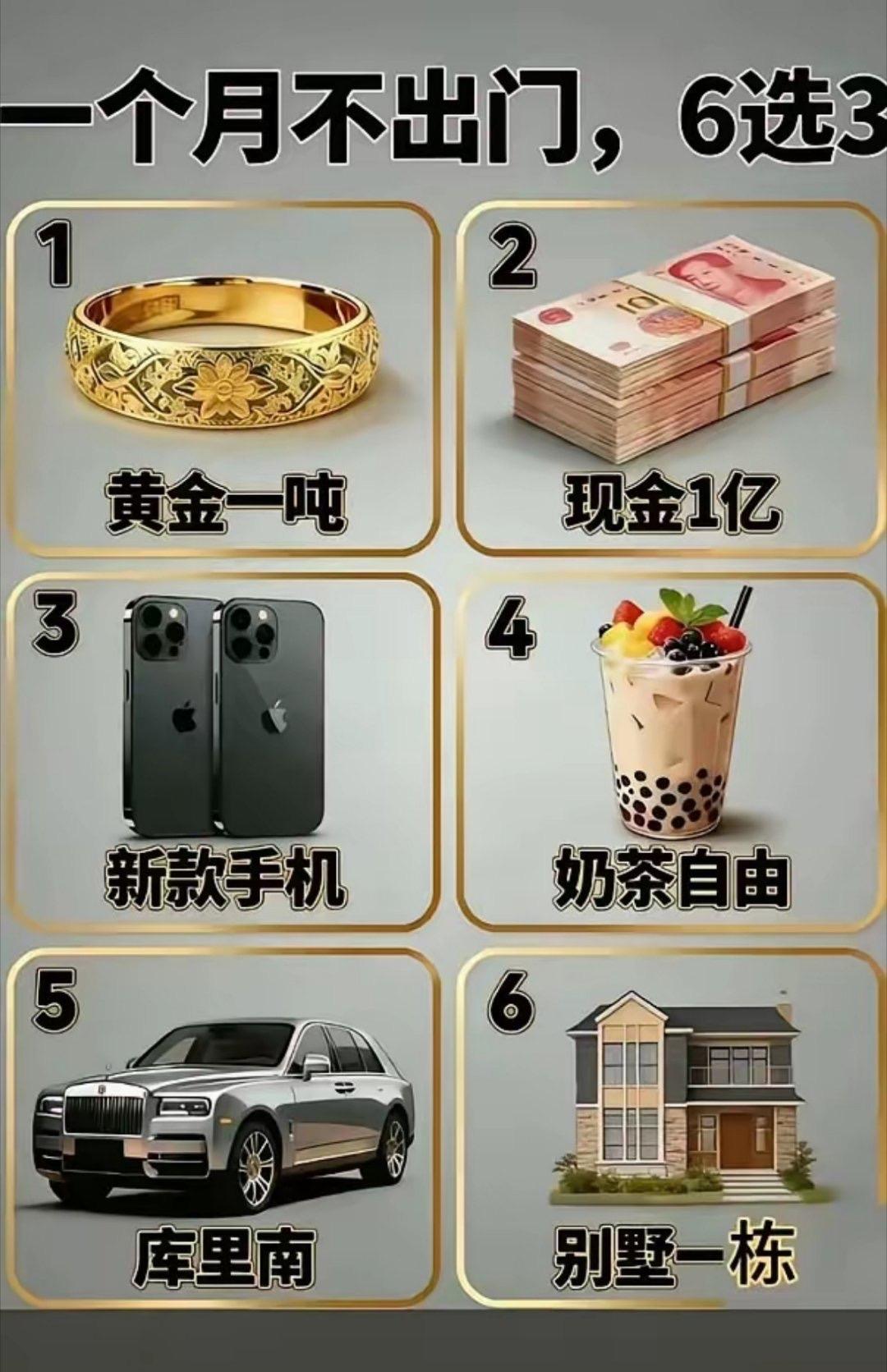 一个月不出门你会选择哪几个