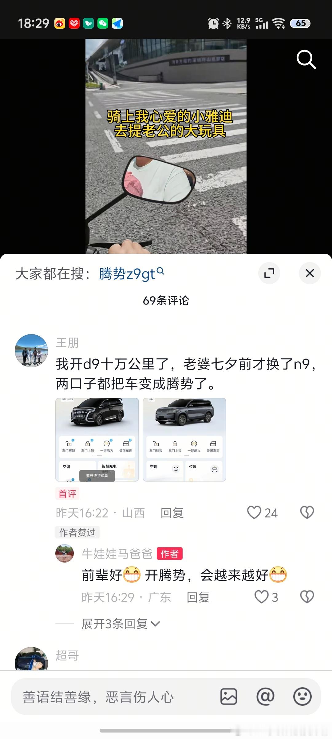 有网友的腾势D9开了10万公里了，又给自己媳妇换了腾势N9，这就是口碑。之前多次