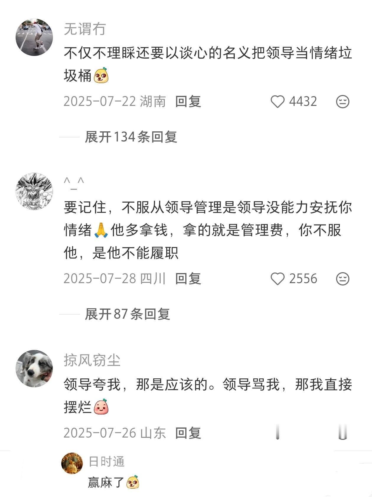 原来大家是这样无视领导的情绪的​​​