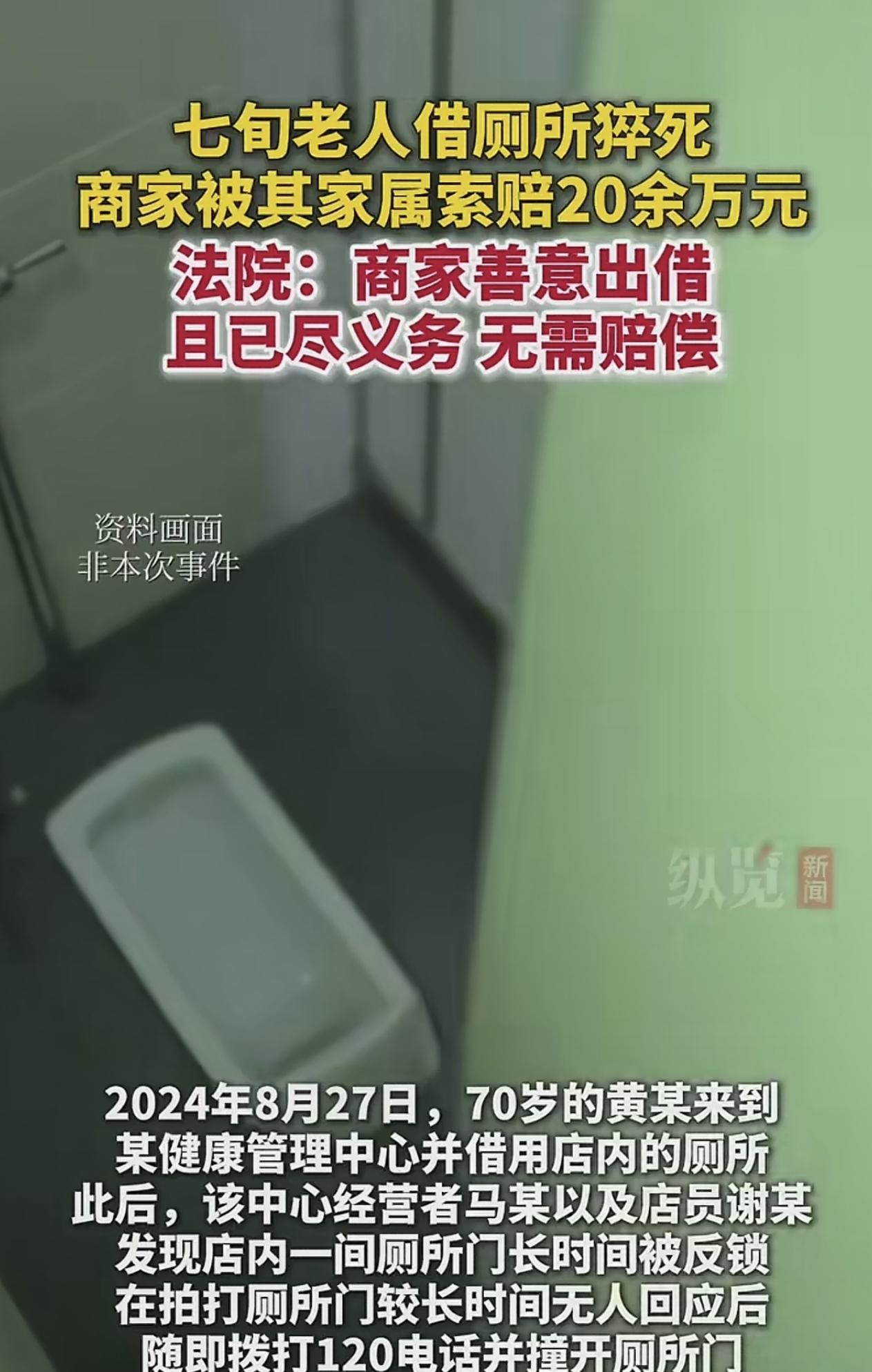 广东佛山，一70岁大妈，去某家店借厕所小便时突然猝死，老板惊讶的发现，店里的一间
