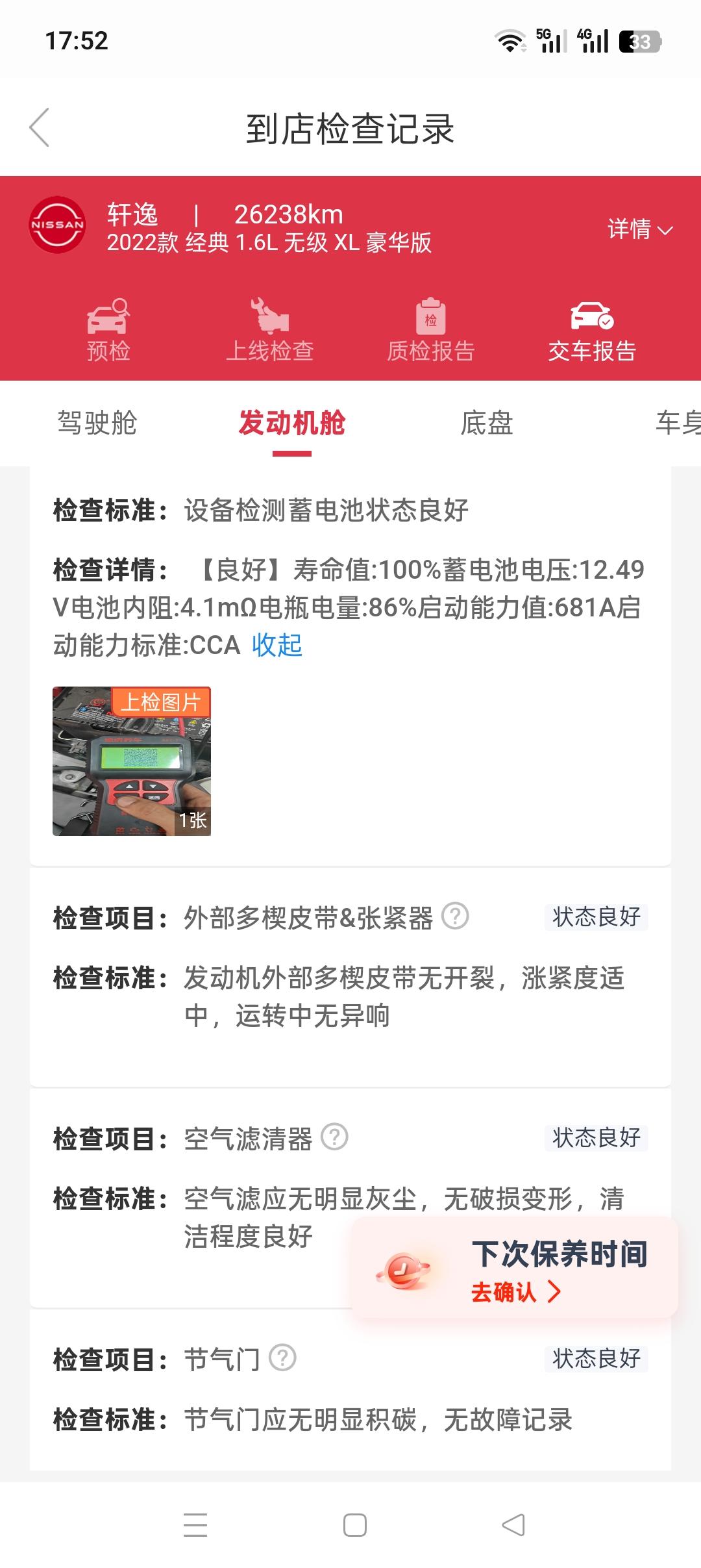 三年的电瓶还是这么好原厂电瓶就是耐用