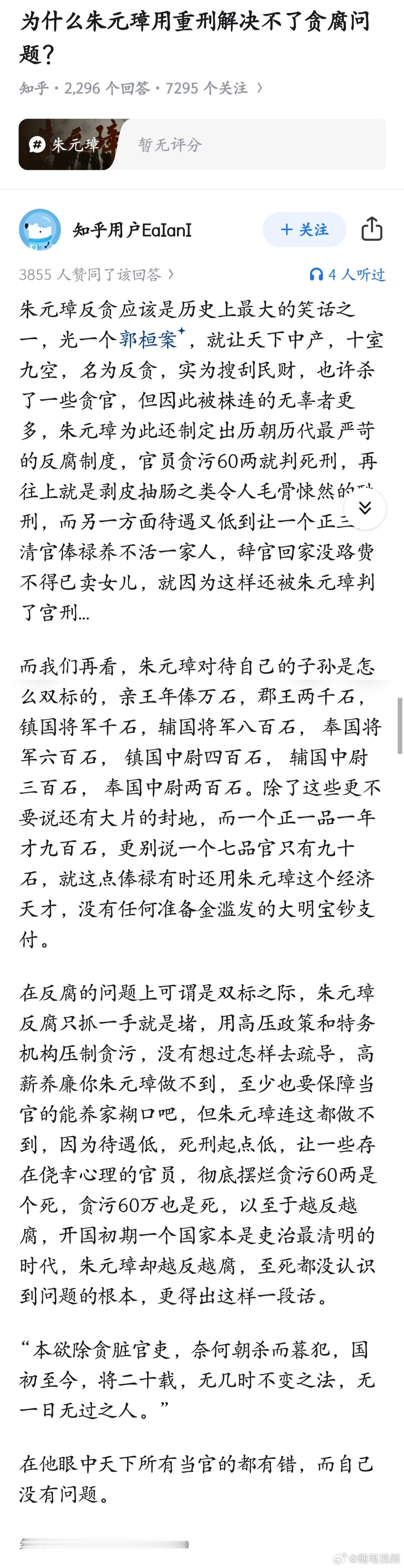 为什么朱元璋用重刑也解决不了贪腐问题？​​​