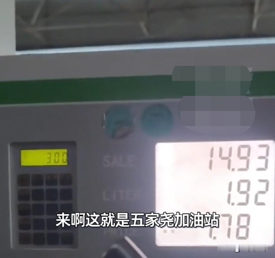 “来看看这样的加油站有多可怕！”近日，鄂尔多斯，一名男子去当地，一家叫五家尧的加