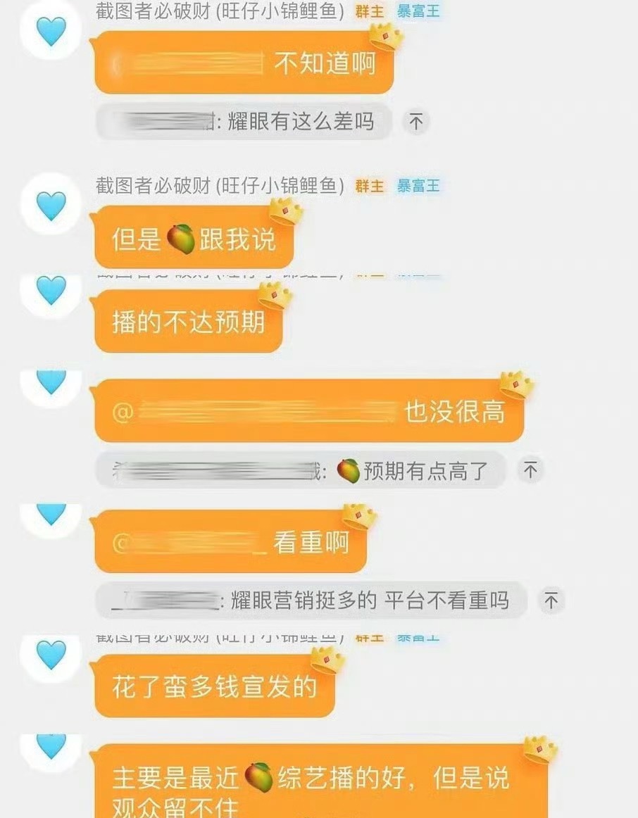 耀眼业内说耀眼这个剧播放效果没达到平台预期，宣发花了很多钱，观众没留住，芒果台主