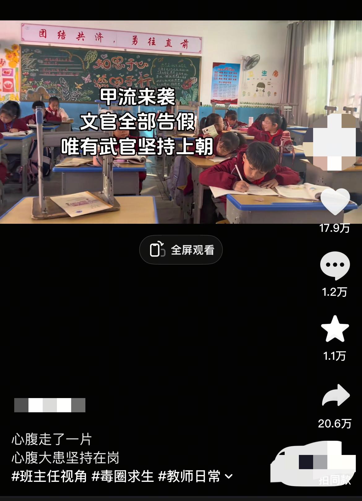 最近甲流爆发，有老师说的：文臣全军覆没，武官都在，讲又讲不听，听又听不懂，知识进