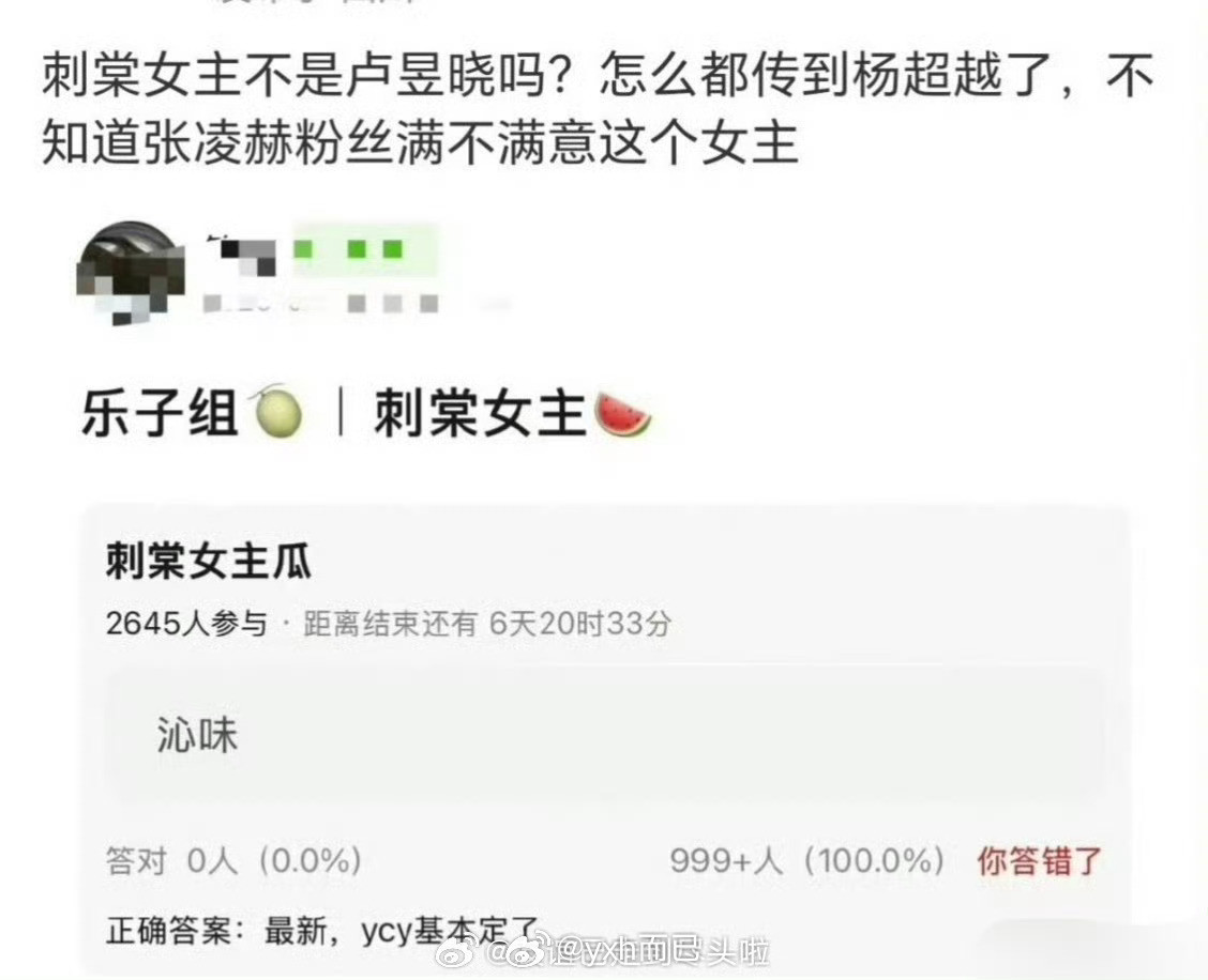 刺棠女主又变杨超越了？