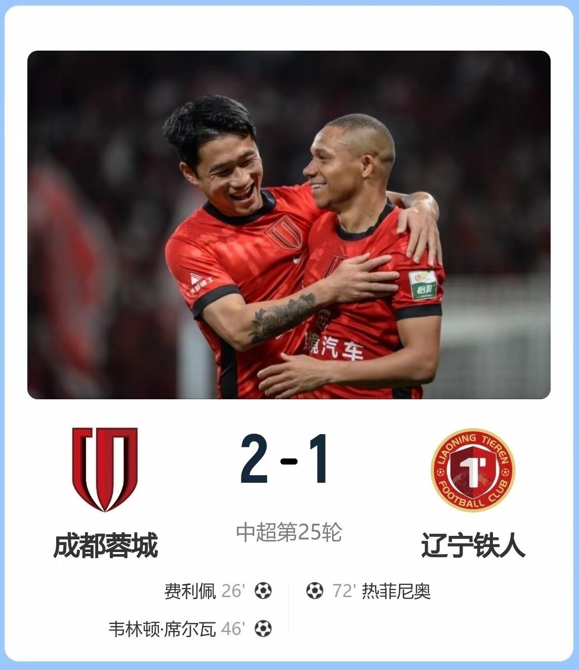 成都命真好，西部省份即将诞生第一个中超冠军。当然，这应该也是中超历史上最低分的冠