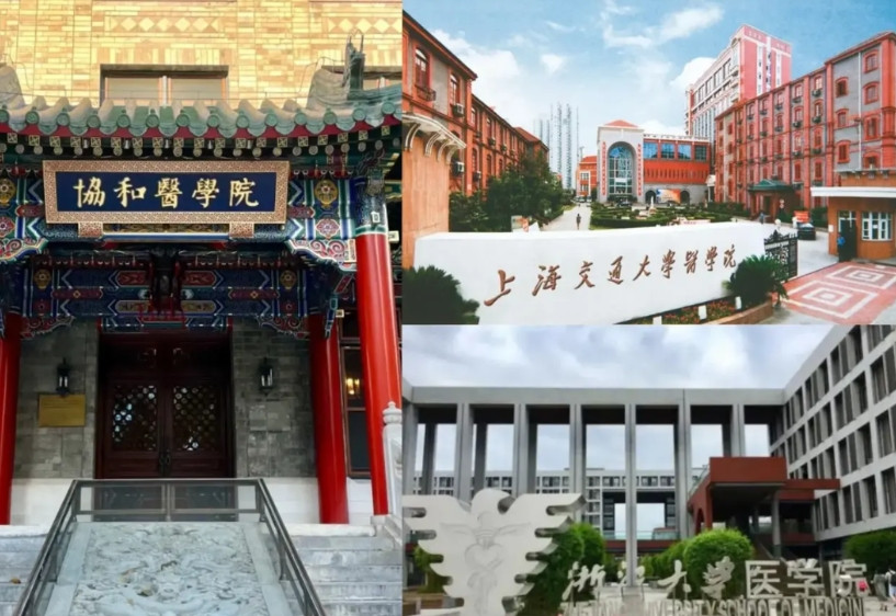 北京协和医学院：我们“4+4”最亲民！浙江大学医学院：我们“4+4”最严格！