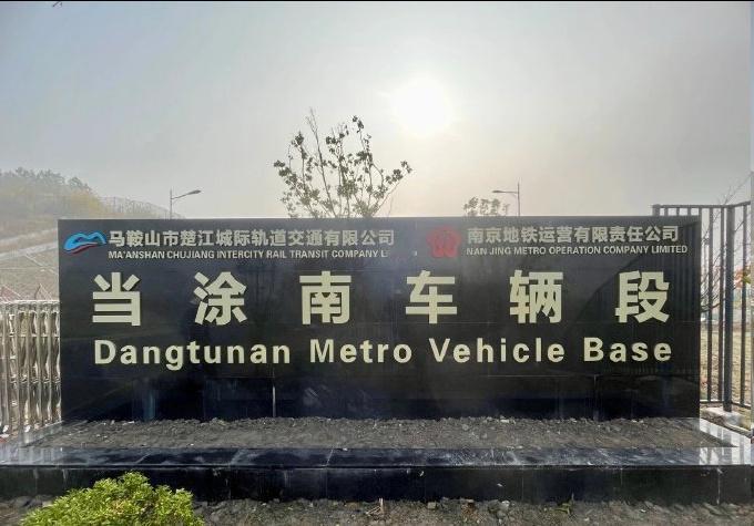 马鞍山、滁州都有地铁了。跟着南京都市圈就是不一样。合肥都市圈的，都是往合肥来。